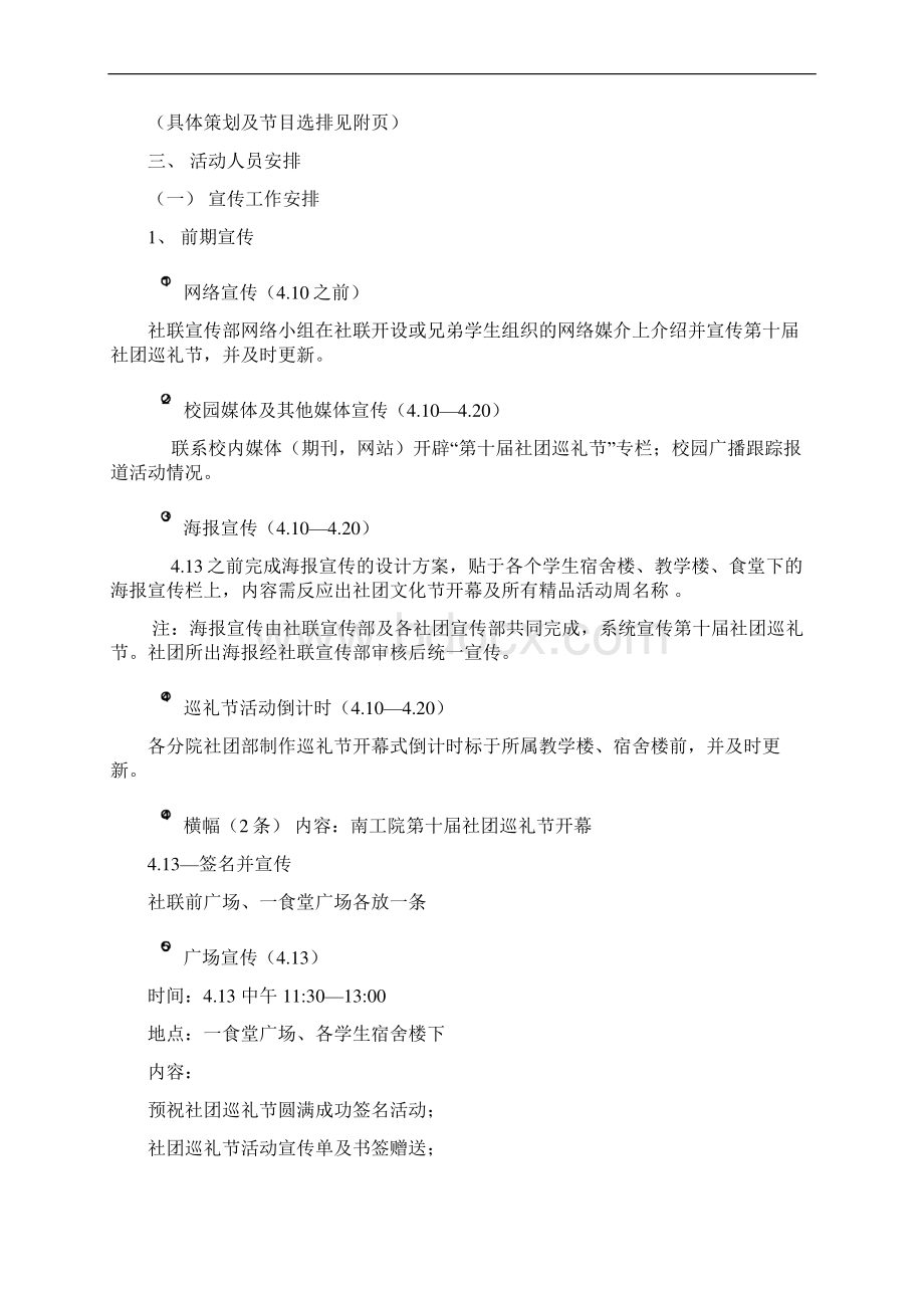 大学生学生会社团联合会社团联谊活动策划方案文档格式.docx_第3页