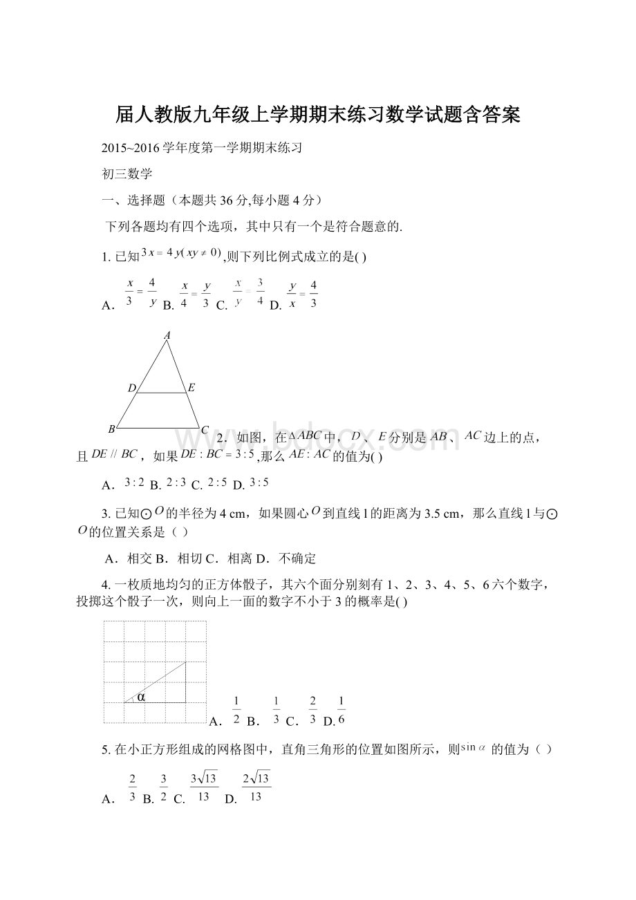 届人教版九年级上学期期末练习数学试题含答案.docx_第1页