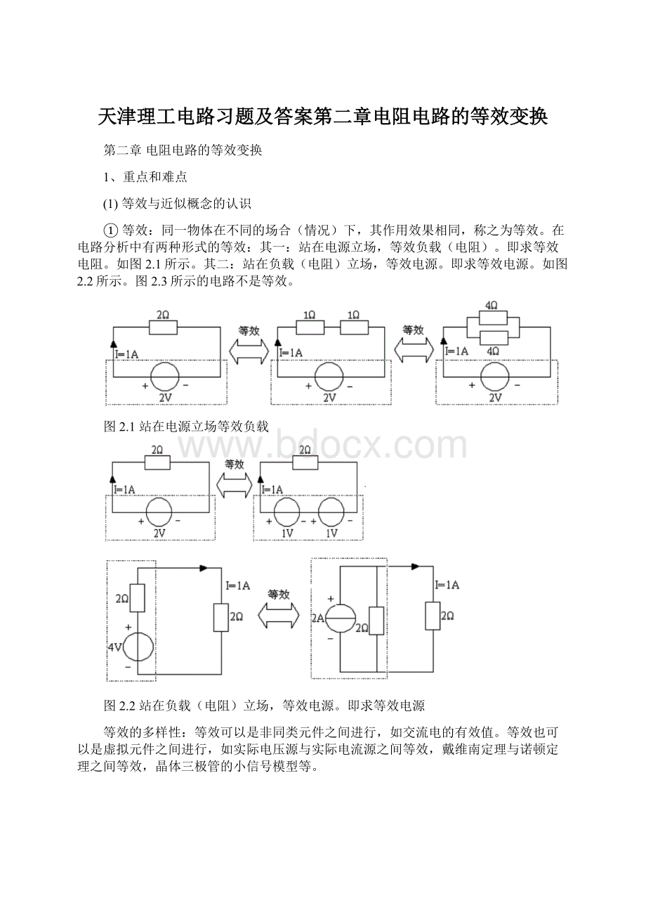 天津理工电路习题及答案第二章电阻电路的等效变换.docx