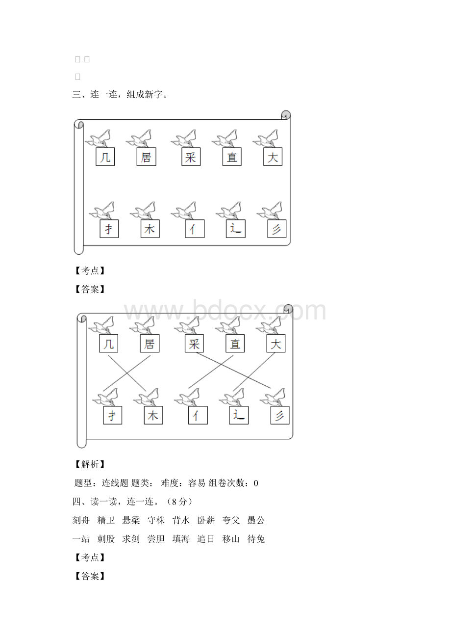 最近重庆天台岗小学语文二年级上册模拟试题.docx_第2页