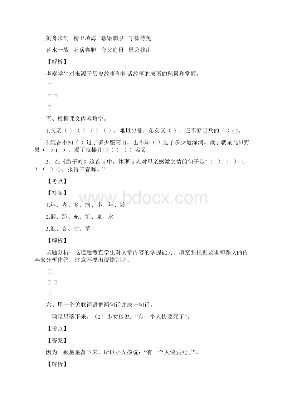 最近重庆天台岗小学语文二年级上册模拟试题.docx_第3页