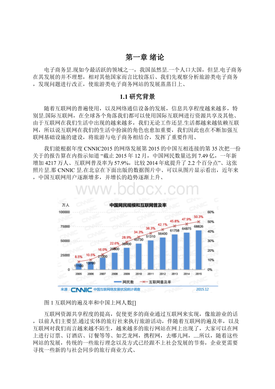 模糊综合评价法在旅游类电子商务网站中的应用项目研究报告Word文档格式.docx_第2页