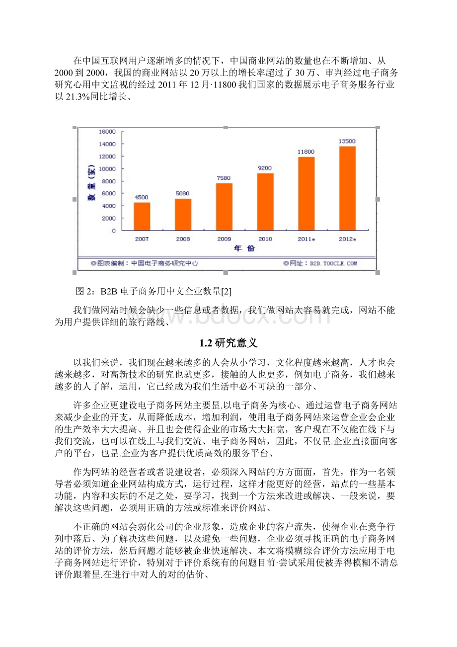 模糊综合评价法在旅游类电子商务网站中的应用项目研究报告Word文档格式.docx_第3页