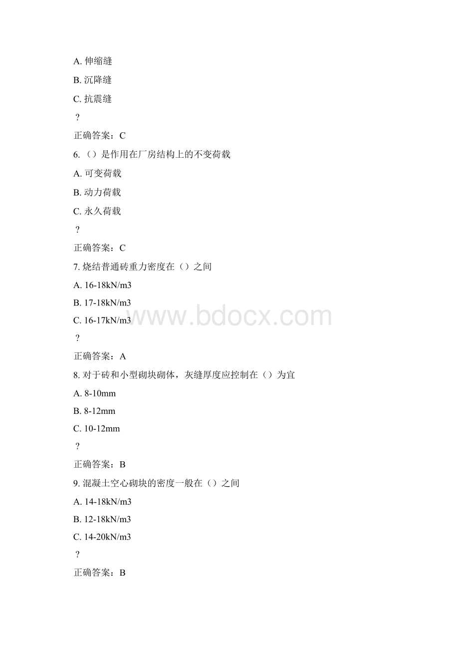 吉大14秋学期《砌体结构》在线作业一答案Word文件下载.docx_第2页