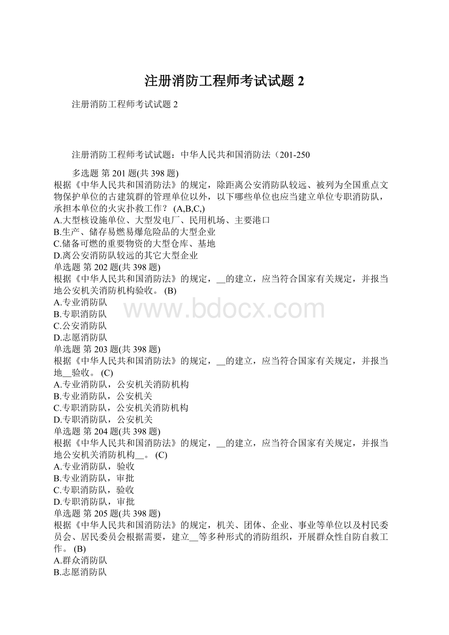 注册消防工程师考试试题2.docx_第1页