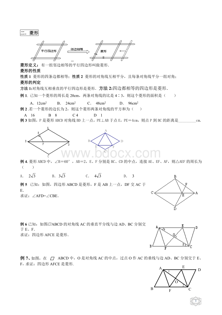 特殊平行四边形相关计算与证明(培优专用)Word文件下载.doc_第3页