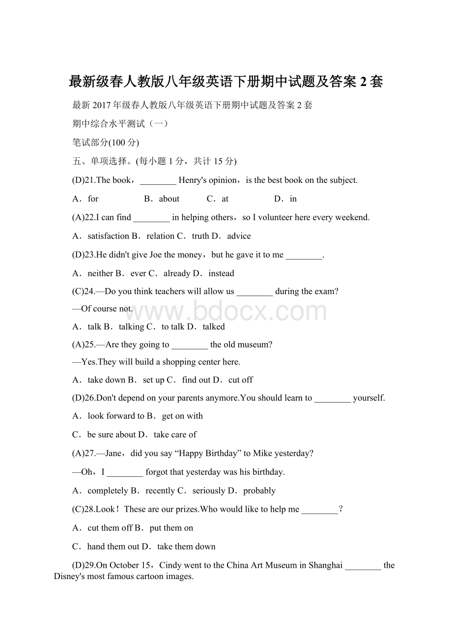 最新级春人教版八年级英语下册期中试题及答案2套文档格式.docx