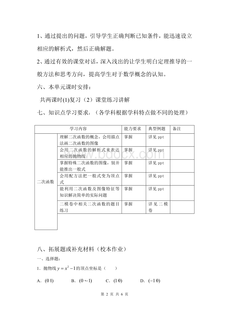 二次函数单元研究Word下载.doc_第2页