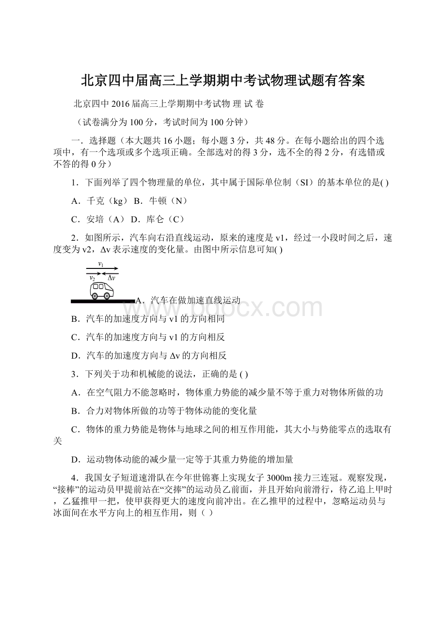 北京四中届高三上学期期中考试物理试题有答案Word文档格式.docx_第1页