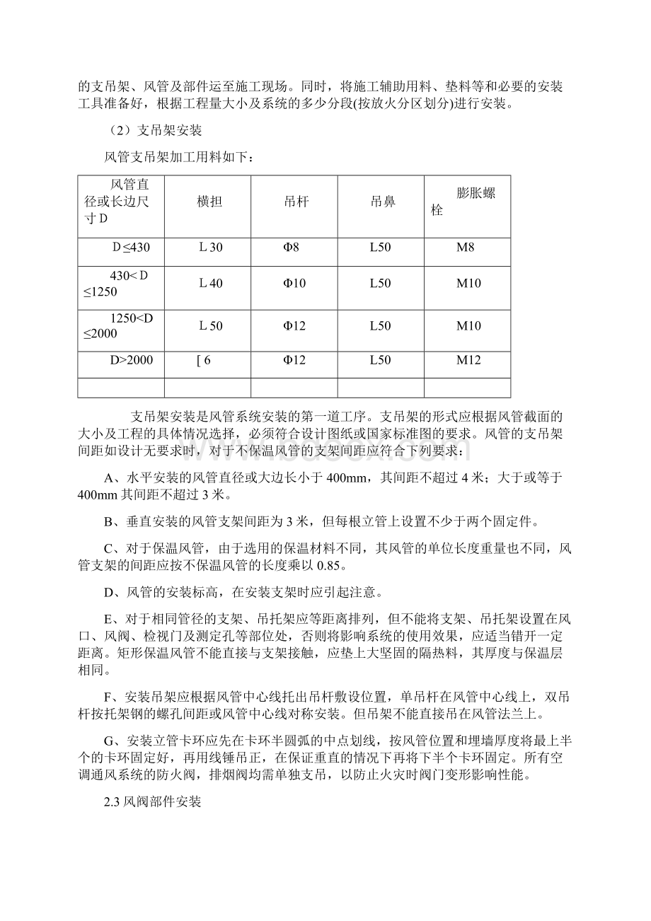 柏叶基地射击馆施工设计secretWord格式.docx_第3页