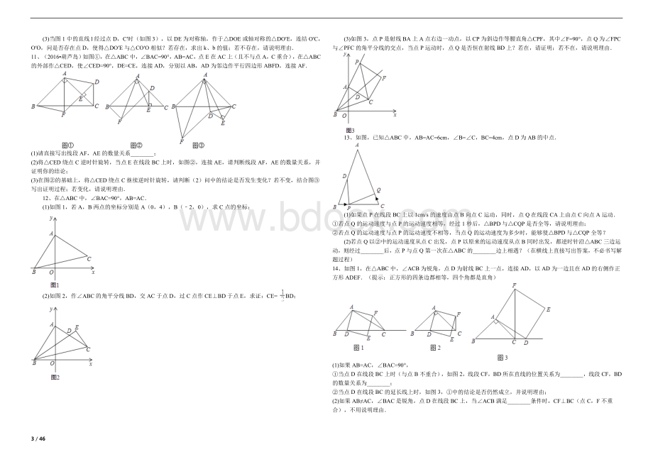 全等三角形培优.docx_第3页