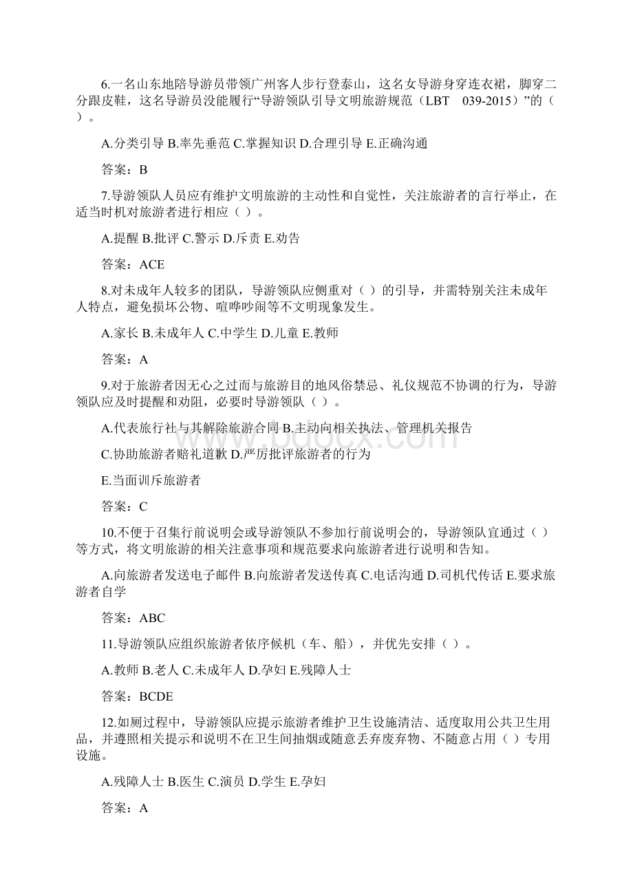 第九届日照市导游大赛暨教程文件Word文件下载.docx_第2页