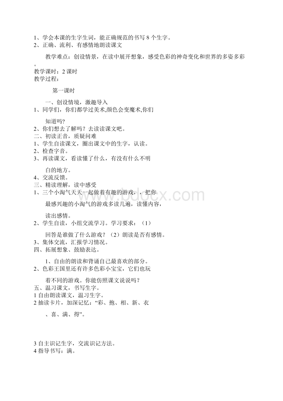 鄂教版小学语文二年级下册全册教案 第二学期全套教学设计.docx_第2页