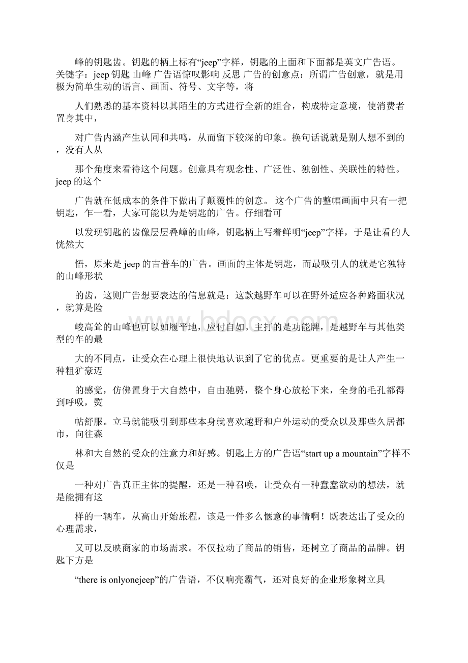 最新大切诺基经典广告词优秀word范文 10页.docx_第2页