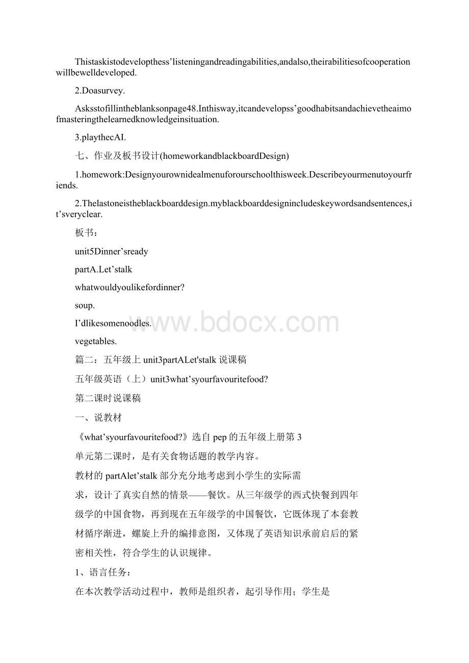 PEP5UNIT3ATalk评课稿Word下载.docx_第3页