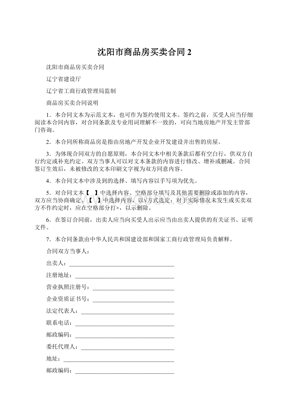 沈阳市商品房买卖合同 2.docx