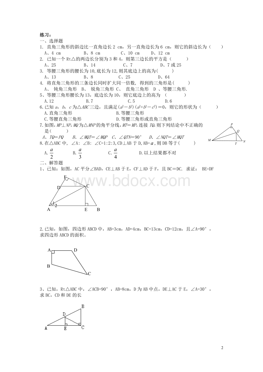 八年级数学《直角三角形》知识点Word下载.doc_第2页