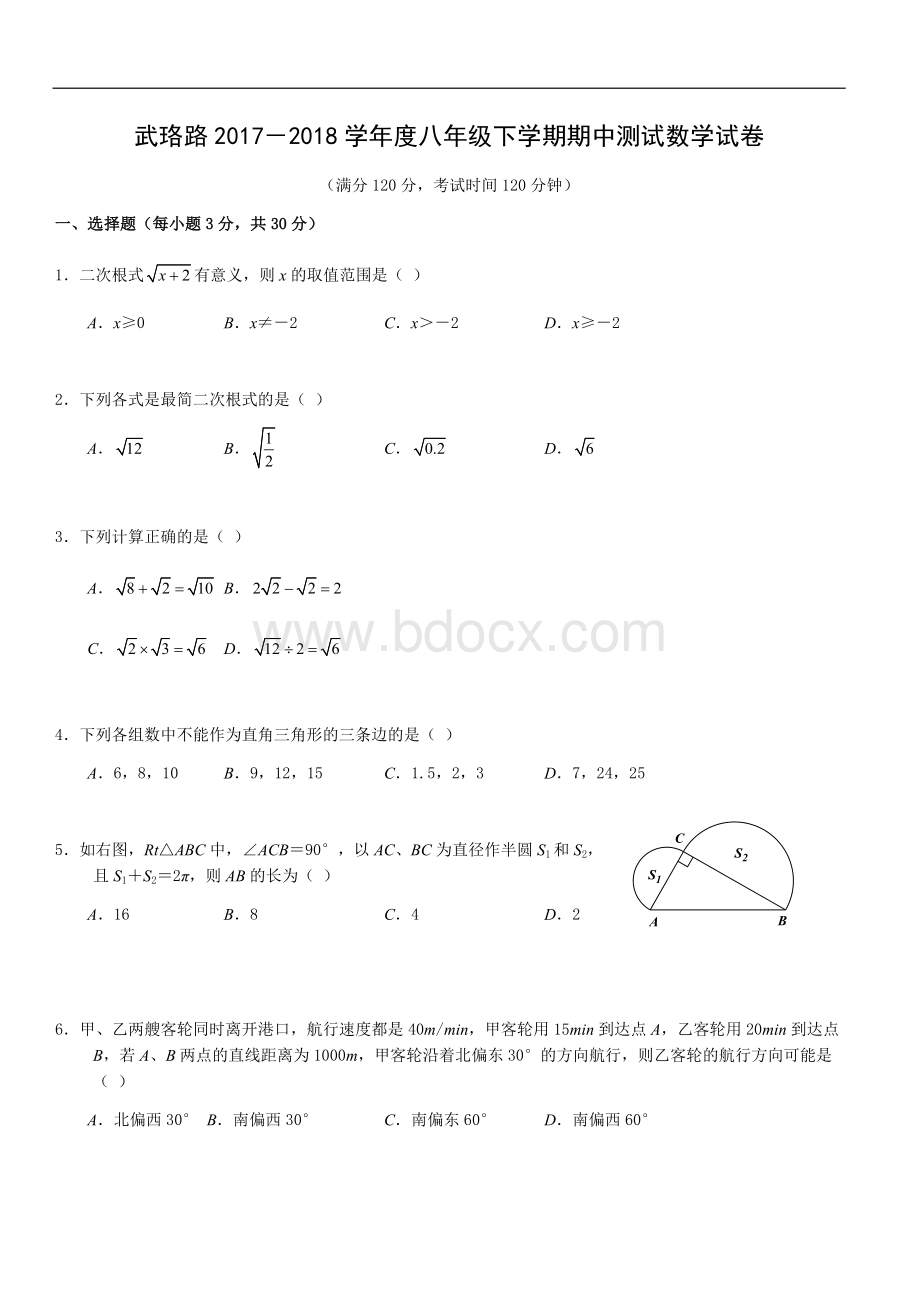 武珞路2017-2018下学期期中八年级数学试卷(word版)Word文档下载推荐.docx_第1页