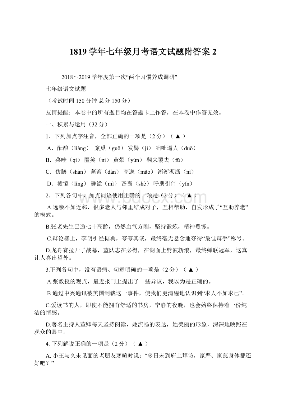 1819学年七年级月考语文试题附答案2.docx