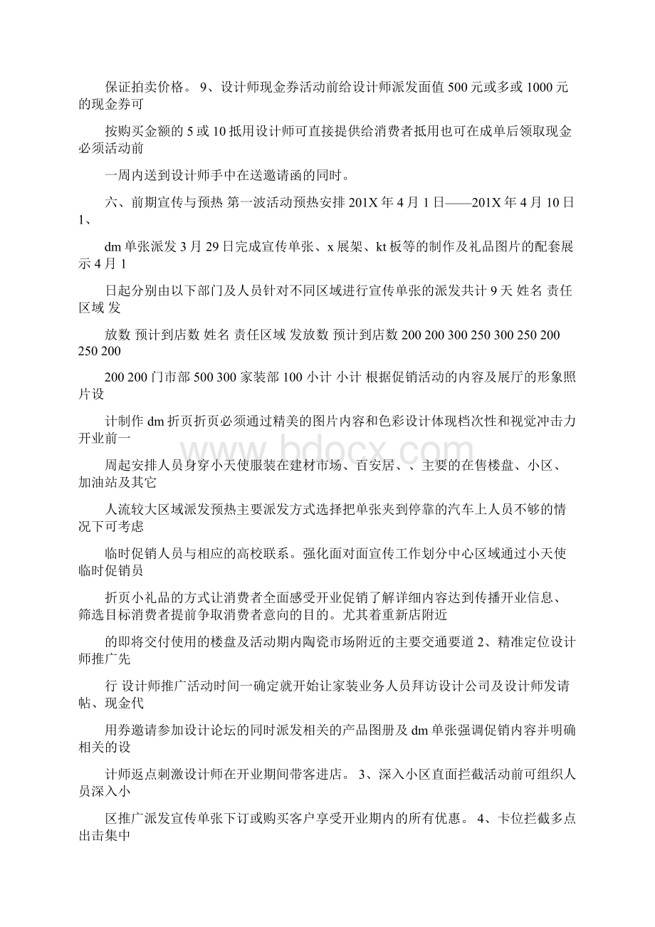 瓷砖开业活动精选word文档 15页文档格式.docx_第3页