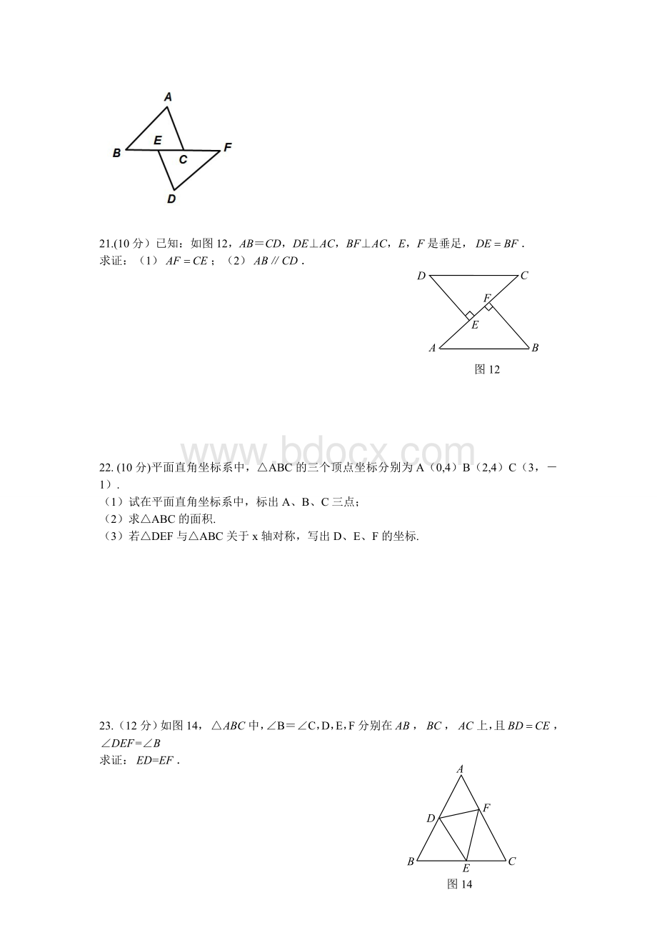 新人教版八年级上册数学期中考试试卷及答案文档格式.doc_第3页