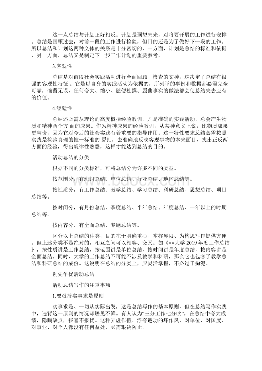 最新单位活动总结的写法 精品Word下载.docx_第2页