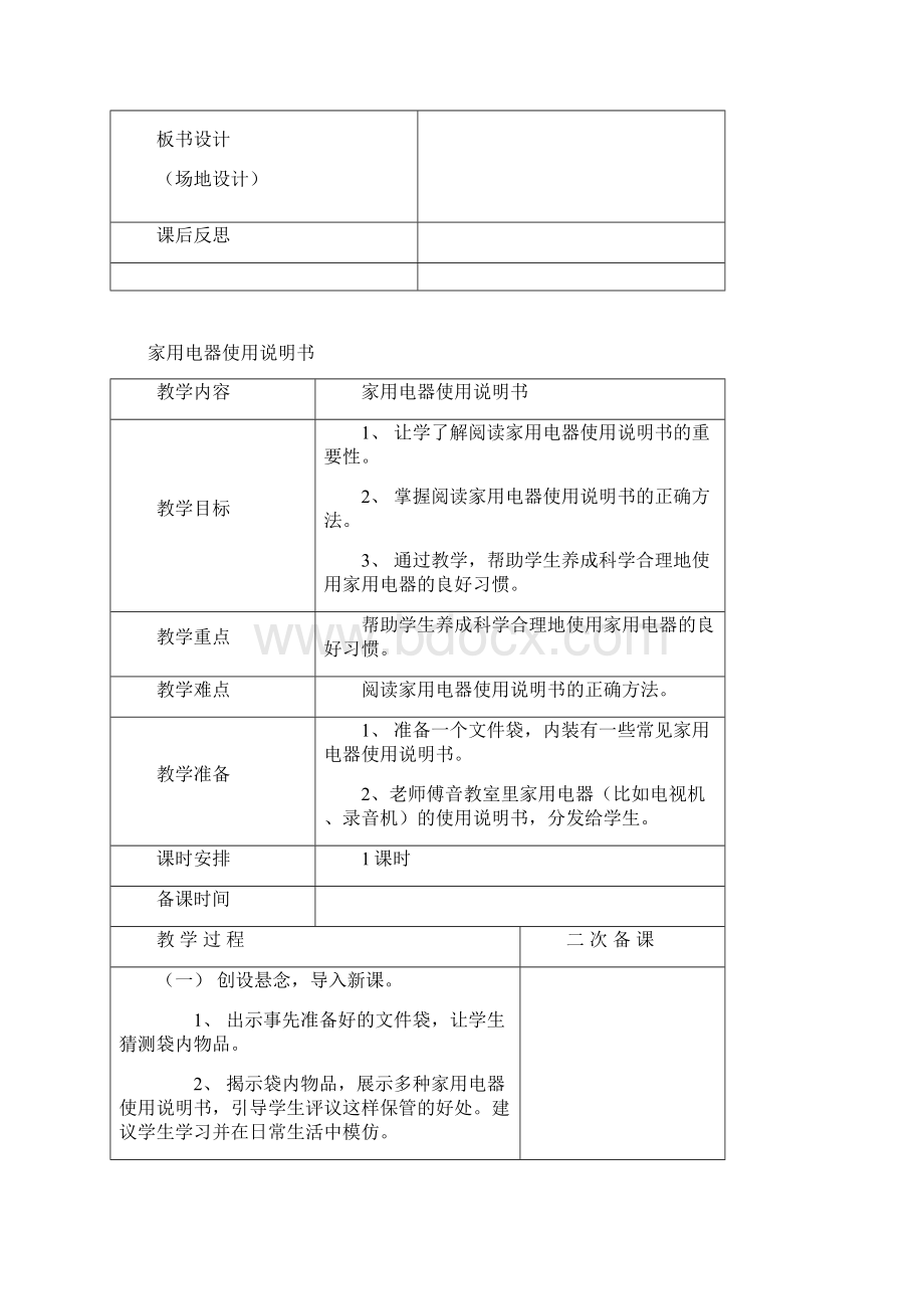 苏教版五年级劳技上册教案.docx_第3页