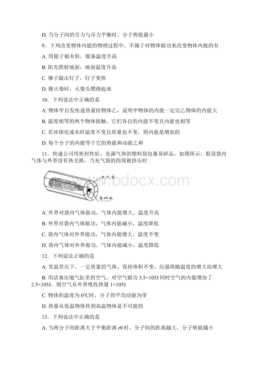 人教版高二物理选修33《热学》选择题专项练习题含答案.docx_第3页