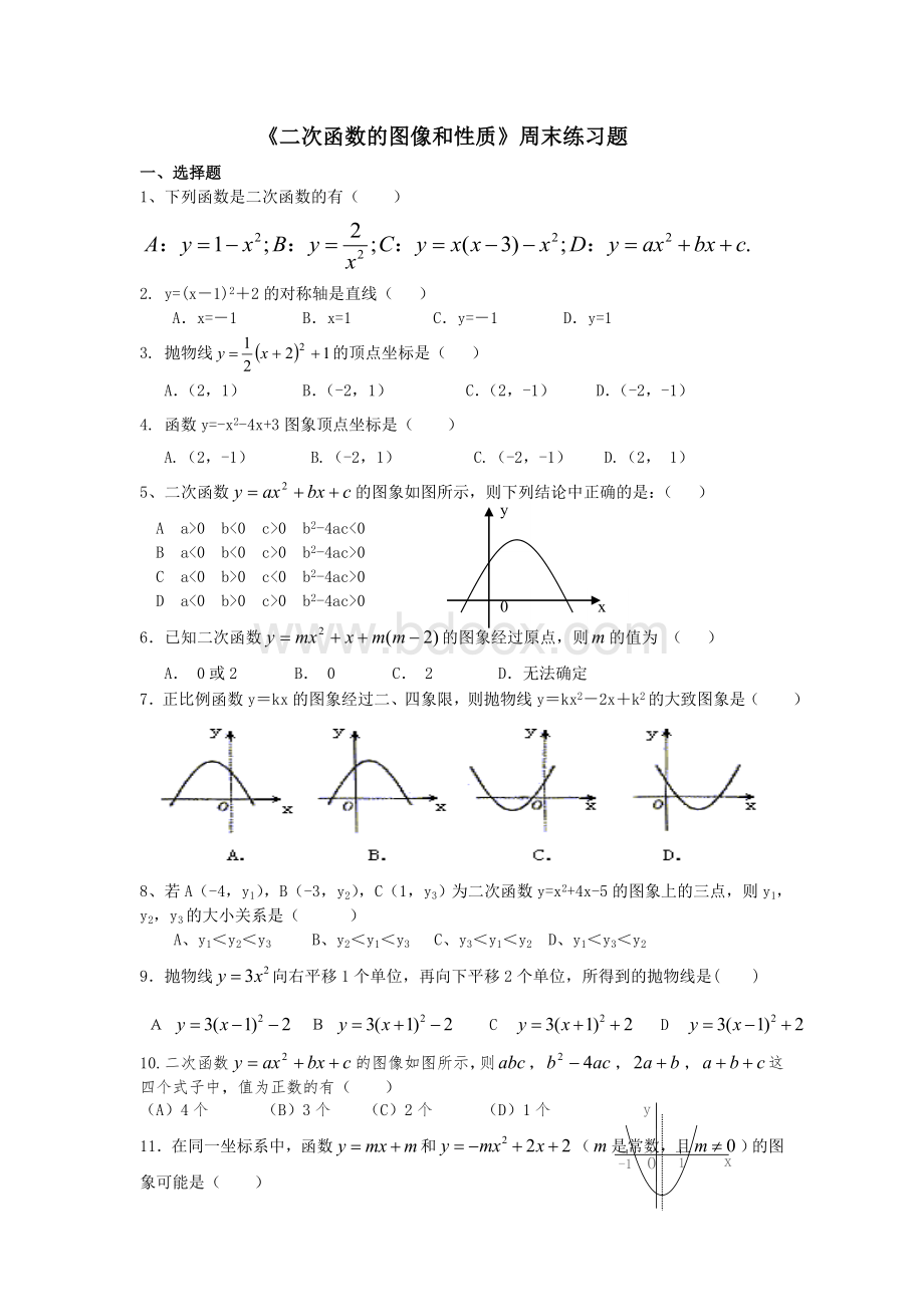 二次函数的图像和性质专项练习题.doc