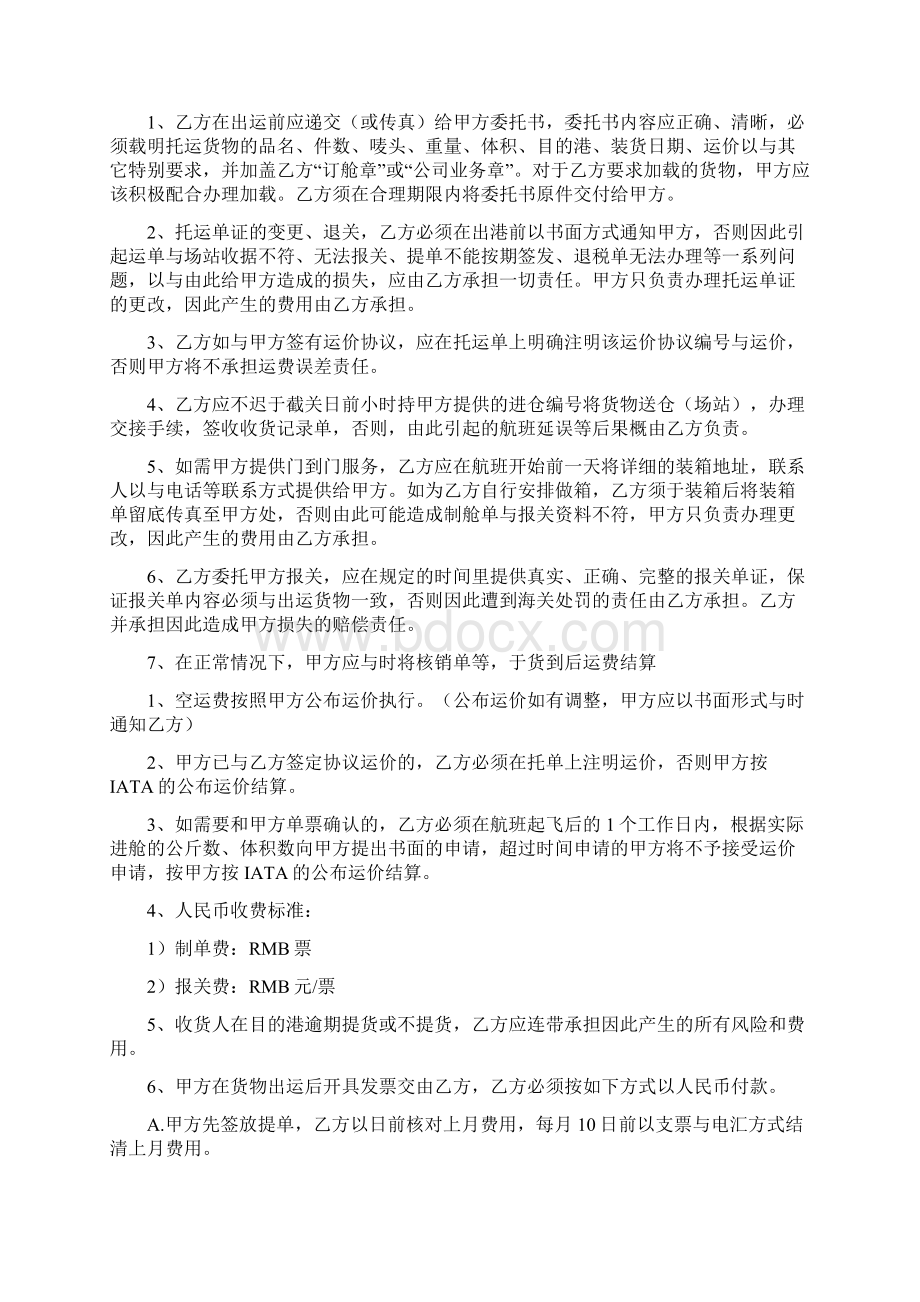 国际货运代理协议书.docx_第2页