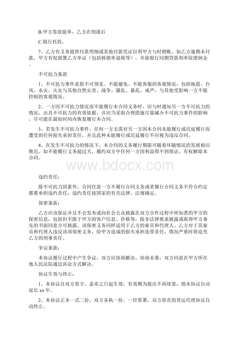 国际货运代理协议书.docx_第3页