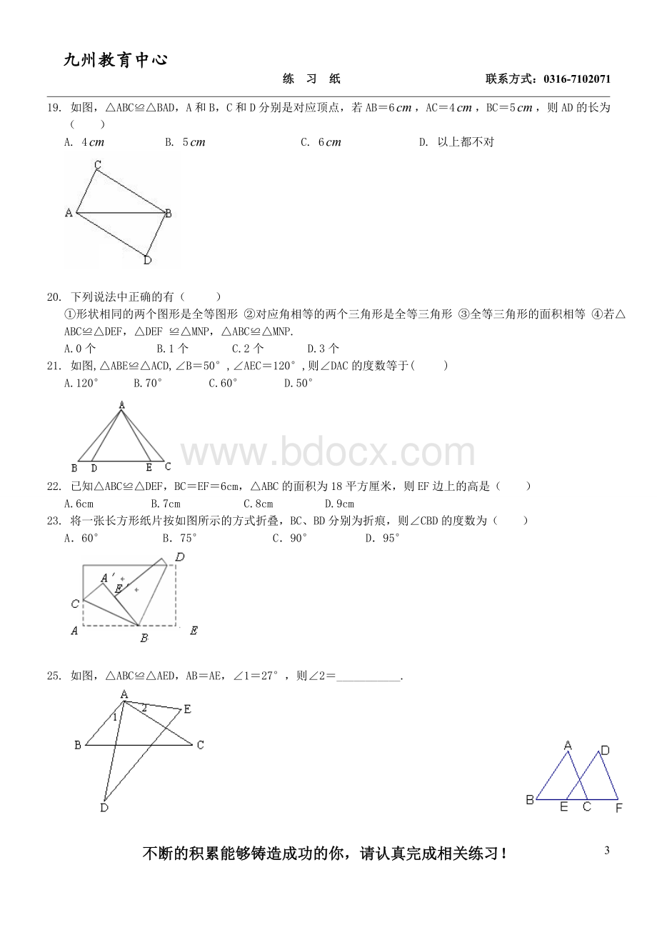 新人教版八年级上册全等三角形经典题型Word文档下载推荐.doc_第3页