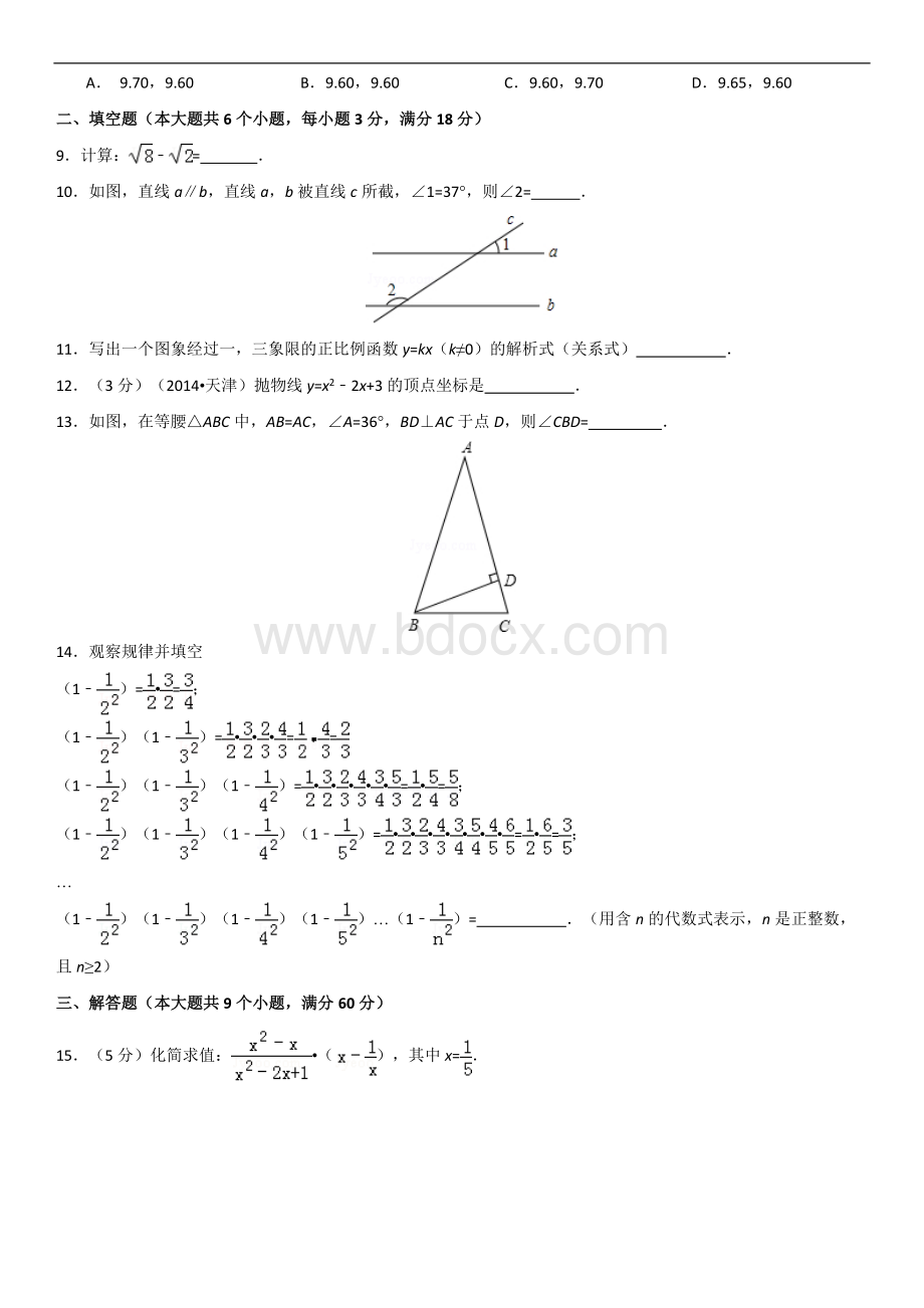 云南省初中学业水平考试数学试题及答案.doc_第2页