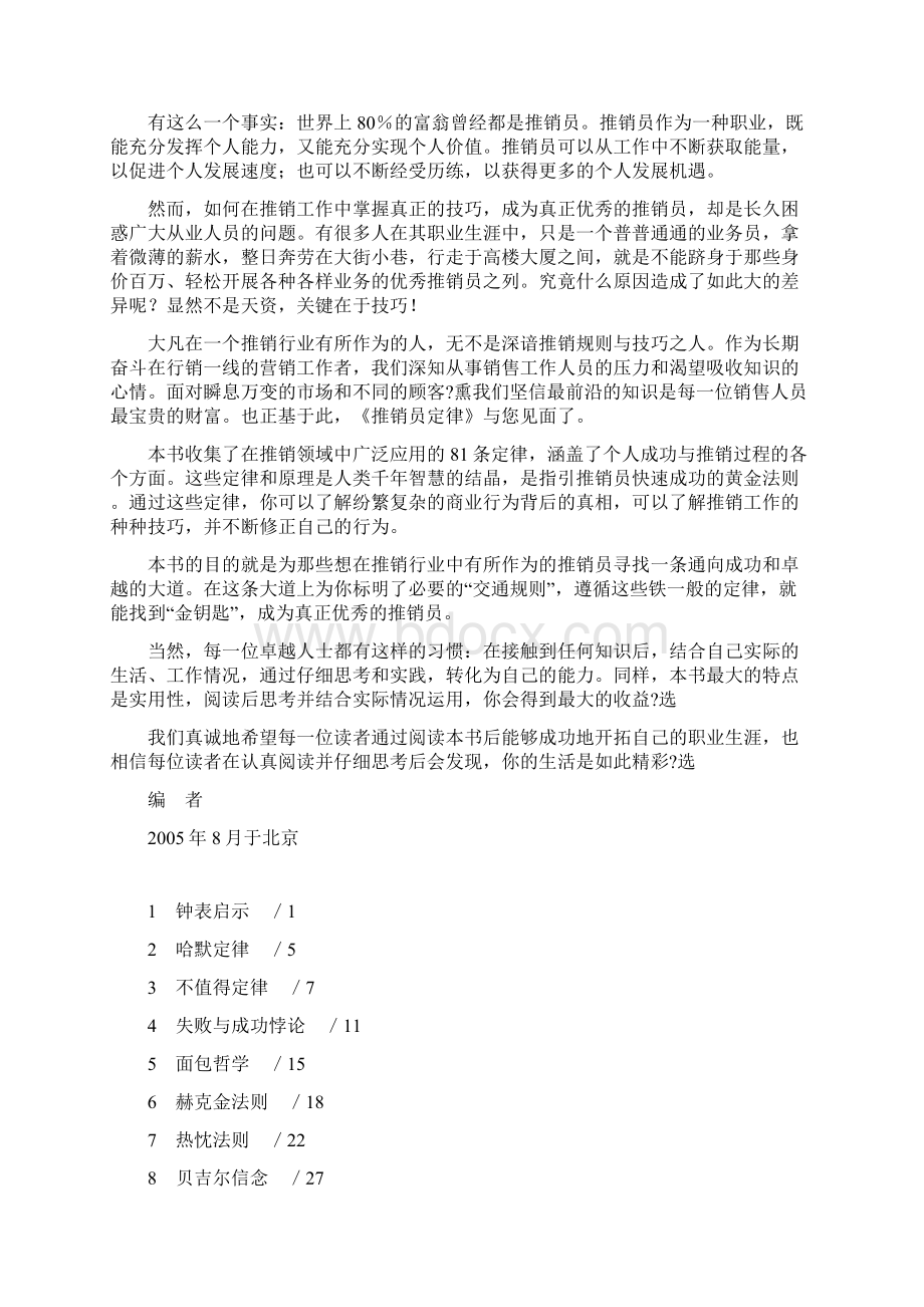 推销员定律.docx_第2页