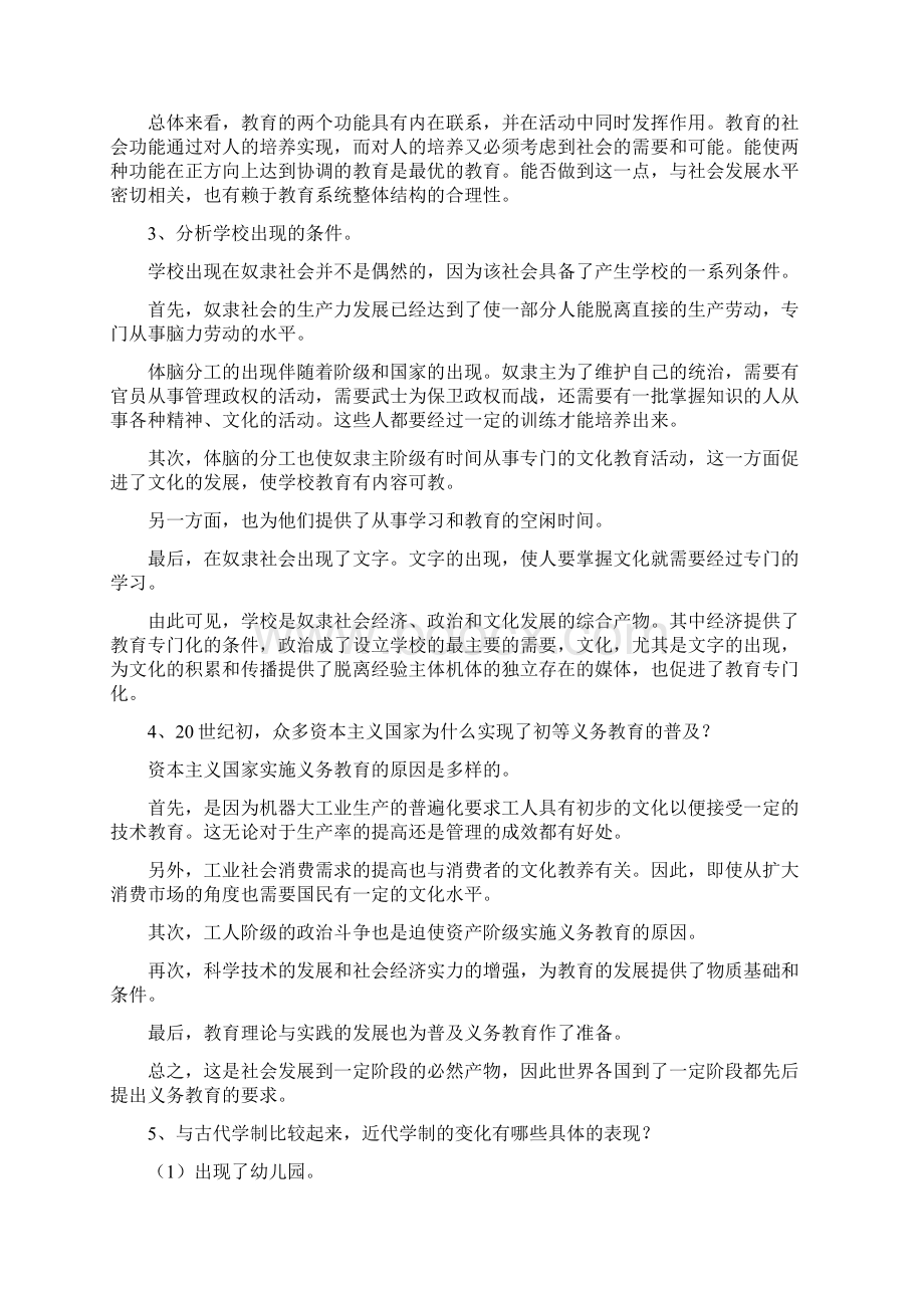 教育概论叶澜考试重点.docx_第3页