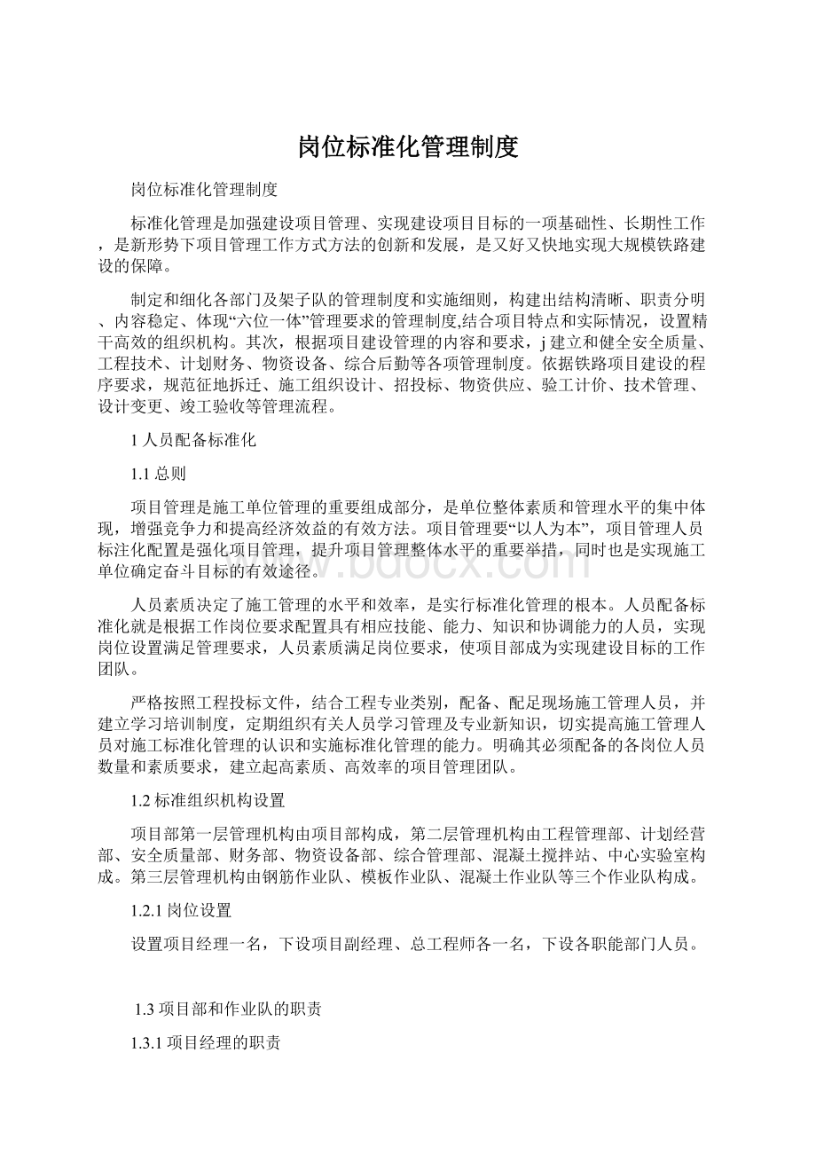 岗位标准化管理制度Word下载.docx_第1页