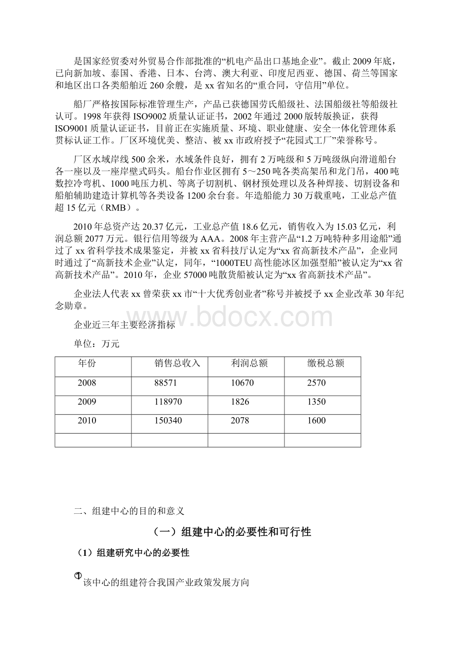 海洋船舶工程技术研究中心项目可行性研究报告Word文档格式.docx_第2页