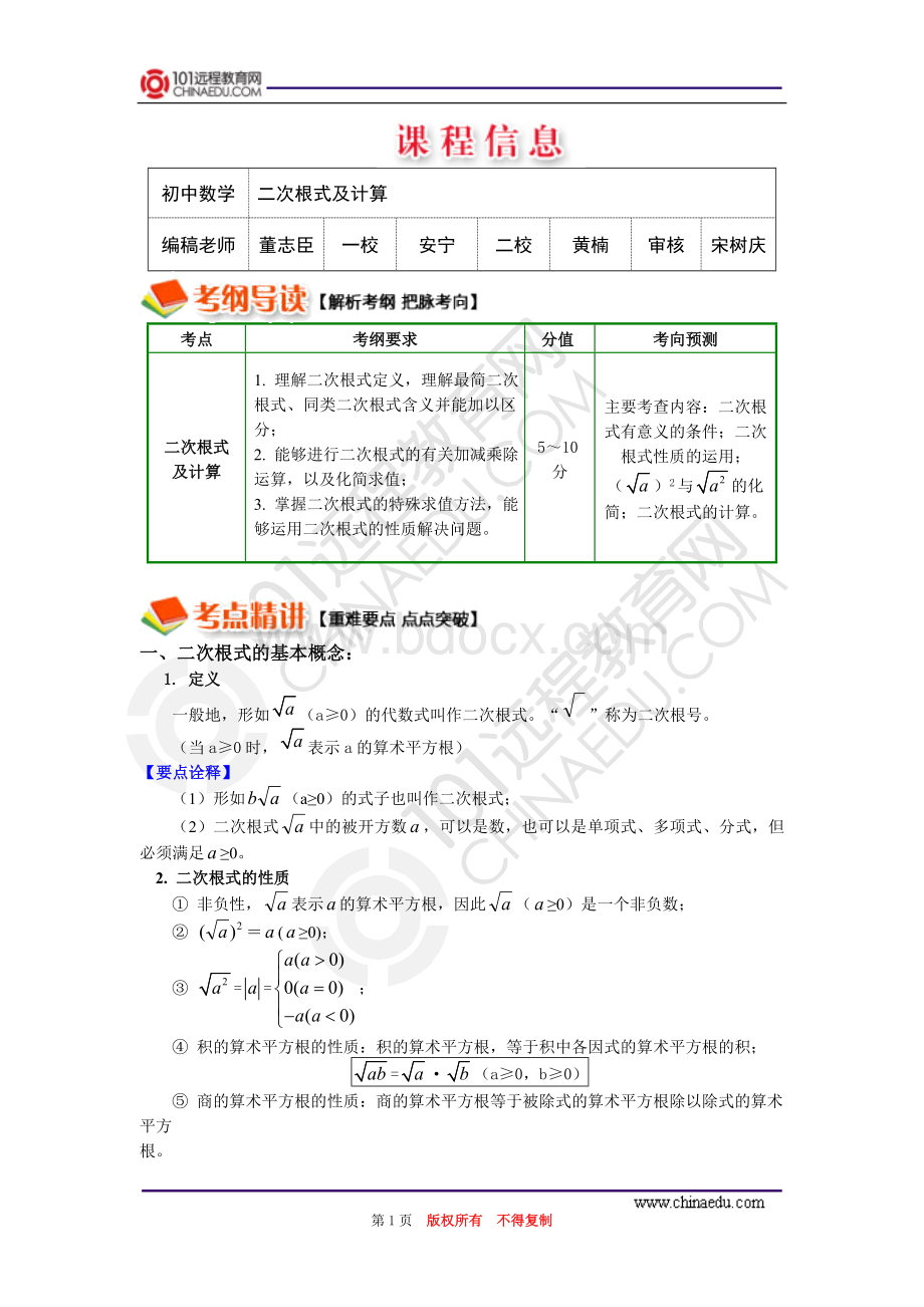 二次根式及计算Word文件下载.doc_第1页