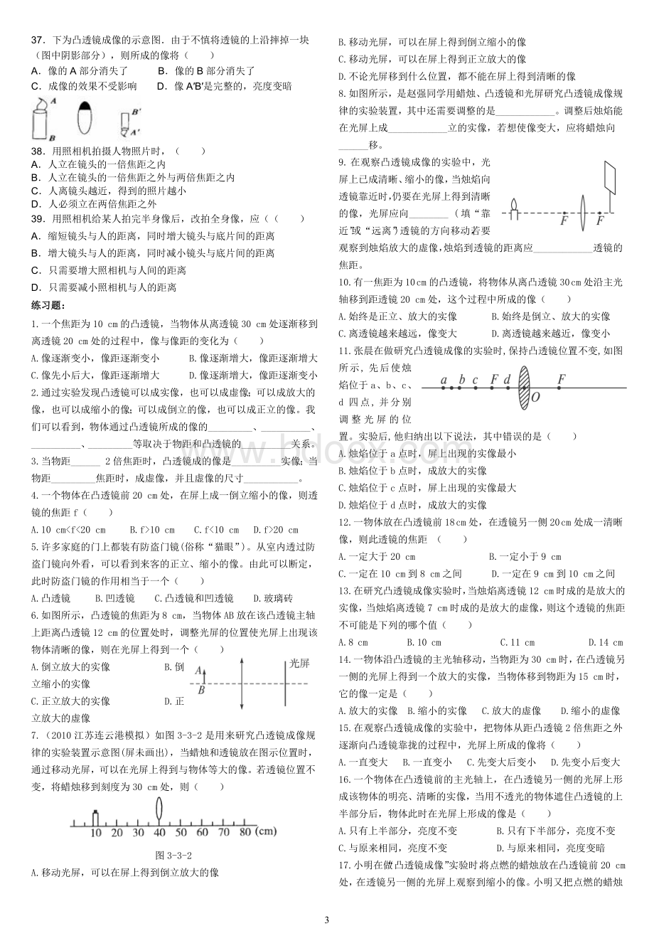 凸透镜成像作图及练习题Word文件下载.doc_第3页