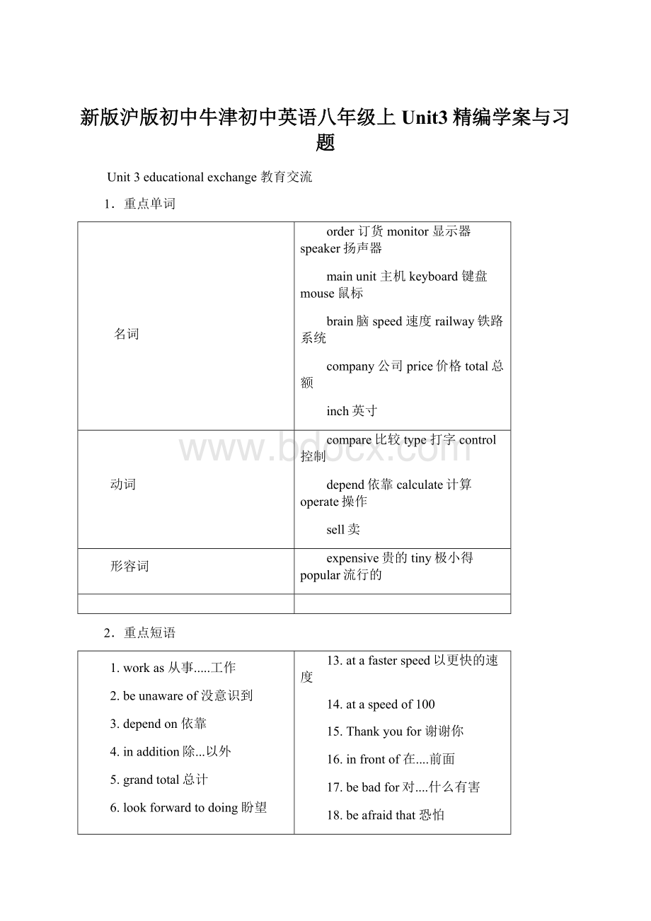 新版沪版初中牛津初中英语八年级上Unit3精编学案与习题.docx