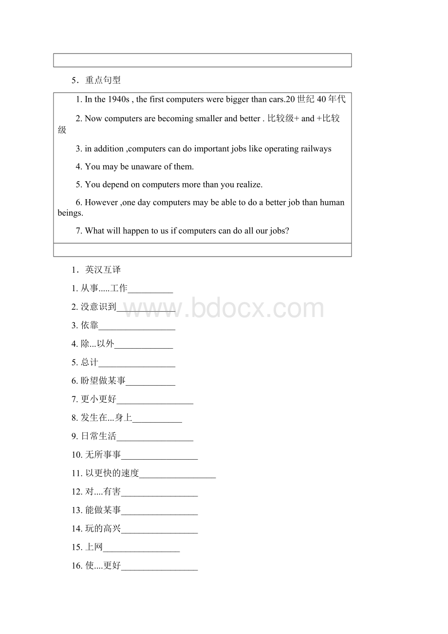 新版沪版初中牛津初中英语八年级上Unit3精编学案与习题Word文件下载.docx_第3页