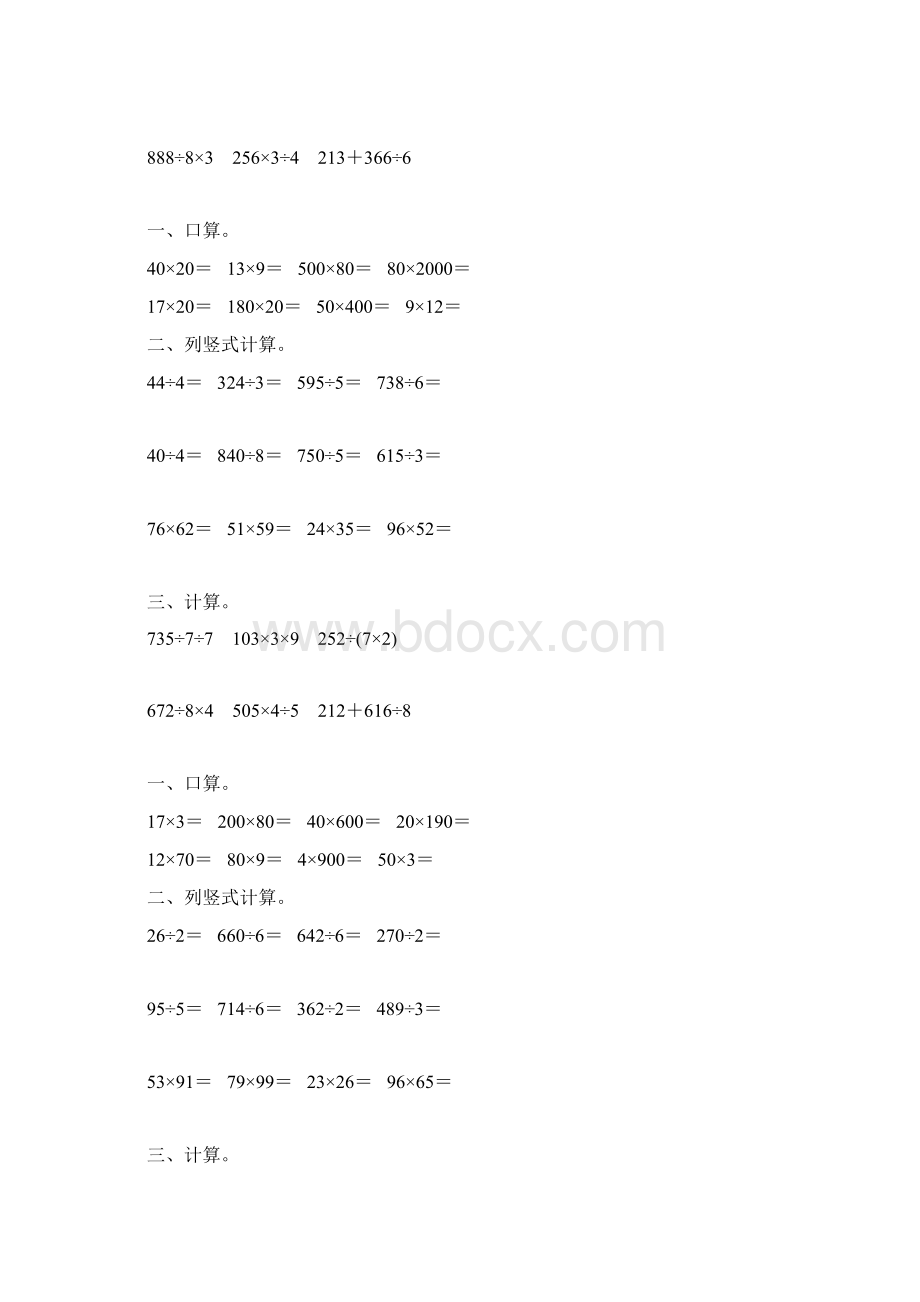 北师大版三年级数学下册期中综合复习题122.docx_第2页