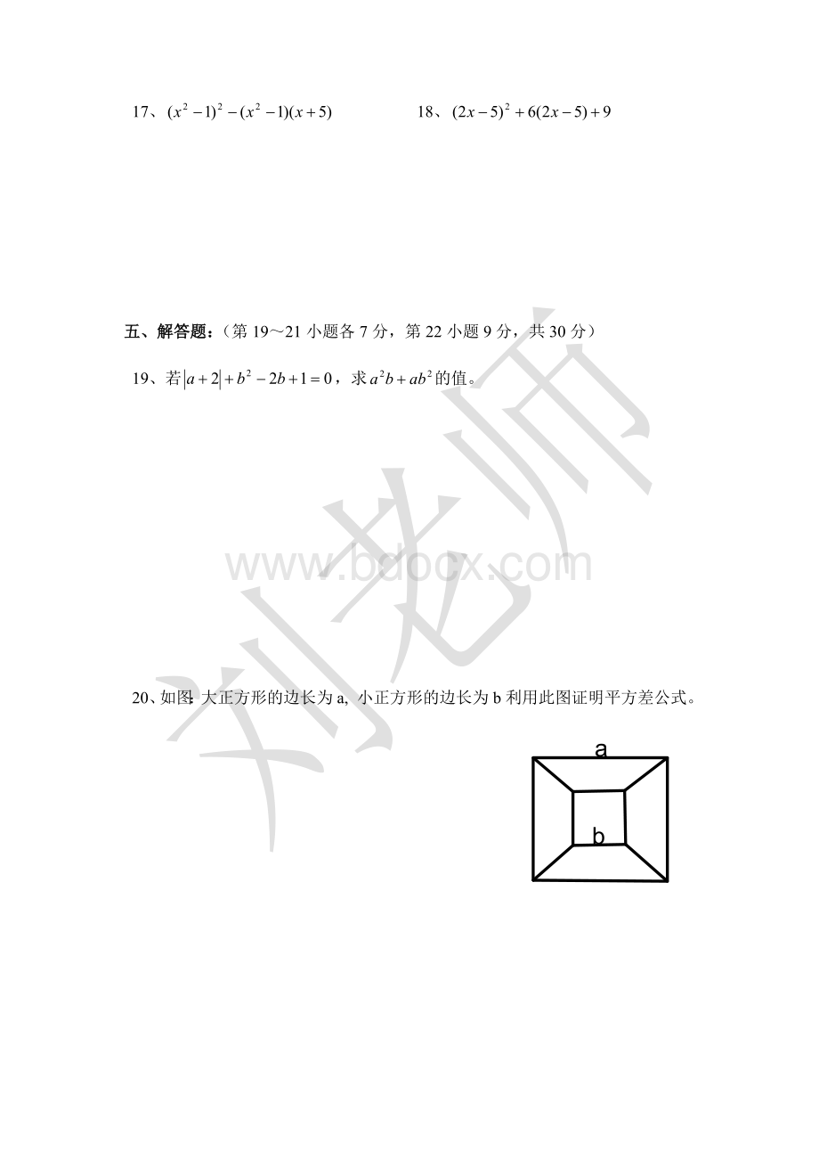 北师大版初二数学下册第四章因式分解单元测试题.docx_第3页