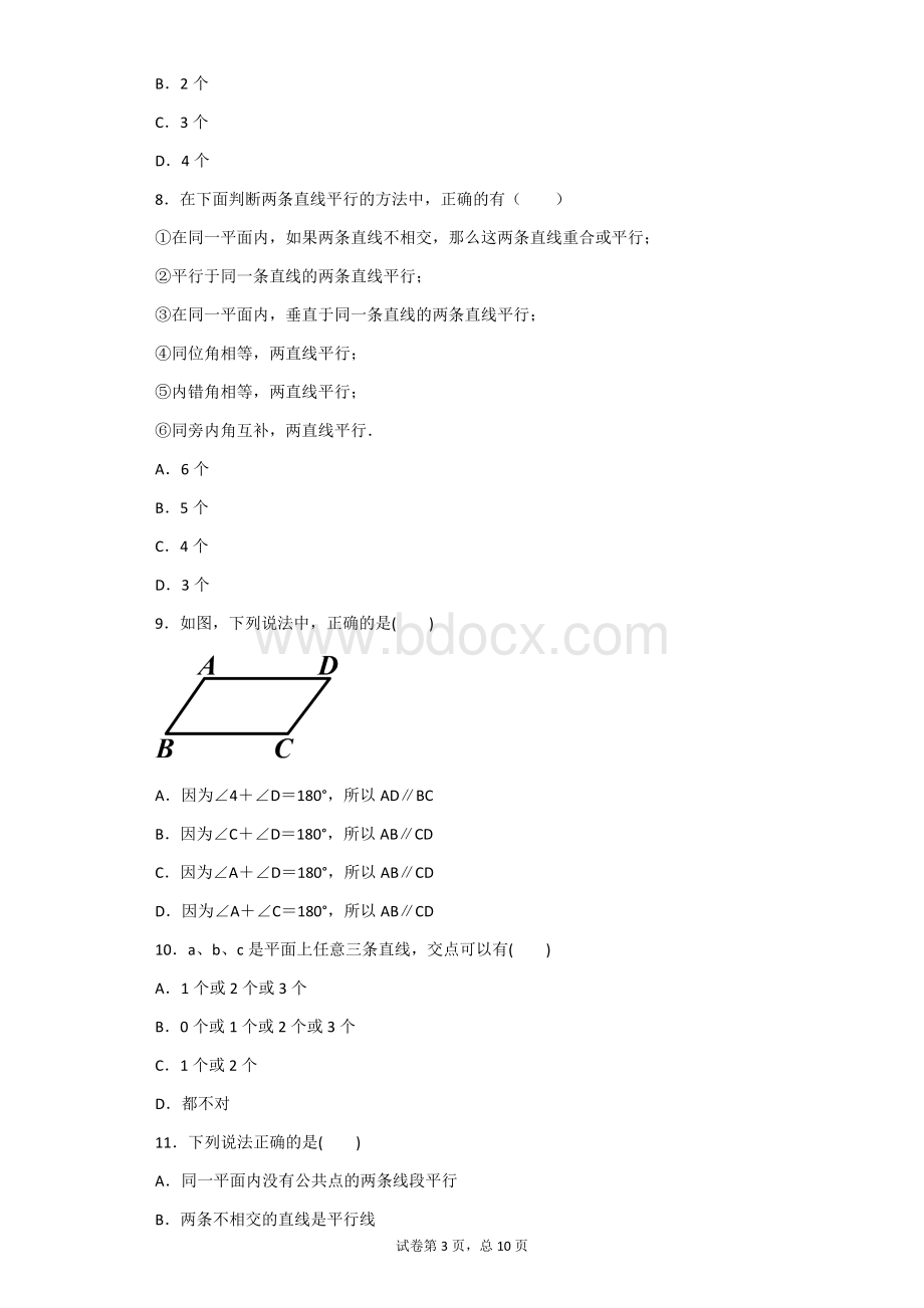 度《平行线》经典练习题含答案Word文档下载推荐.docx_第3页