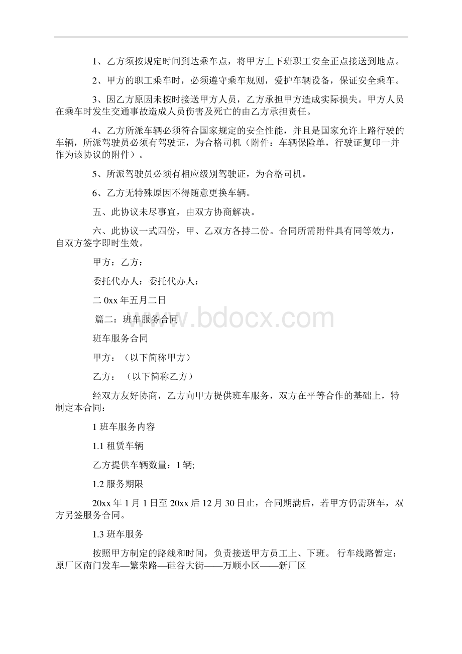 班车服务合同模板word范文 10页.docx_第2页