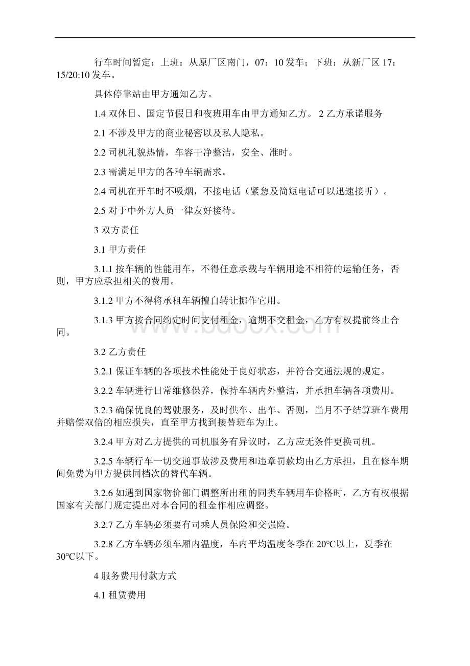 班车服务合同模板word范文 10页.docx_第3页