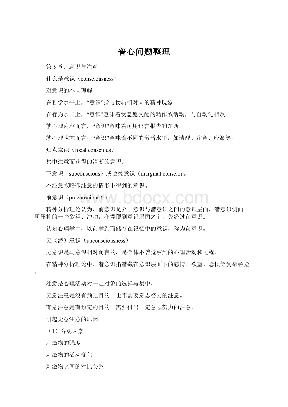 普心问题整理Word下载.docx