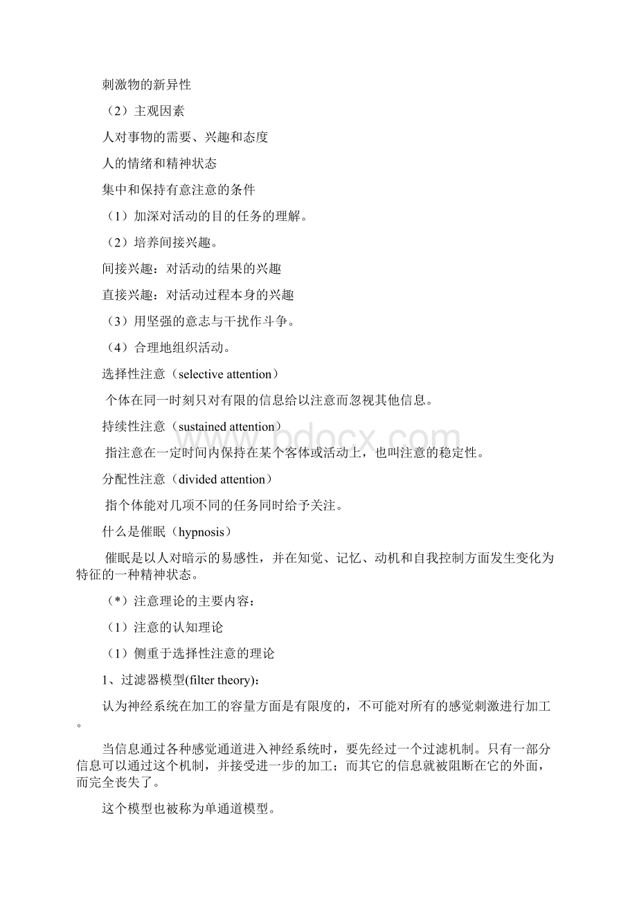 普心问题整理Word下载.docx_第2页