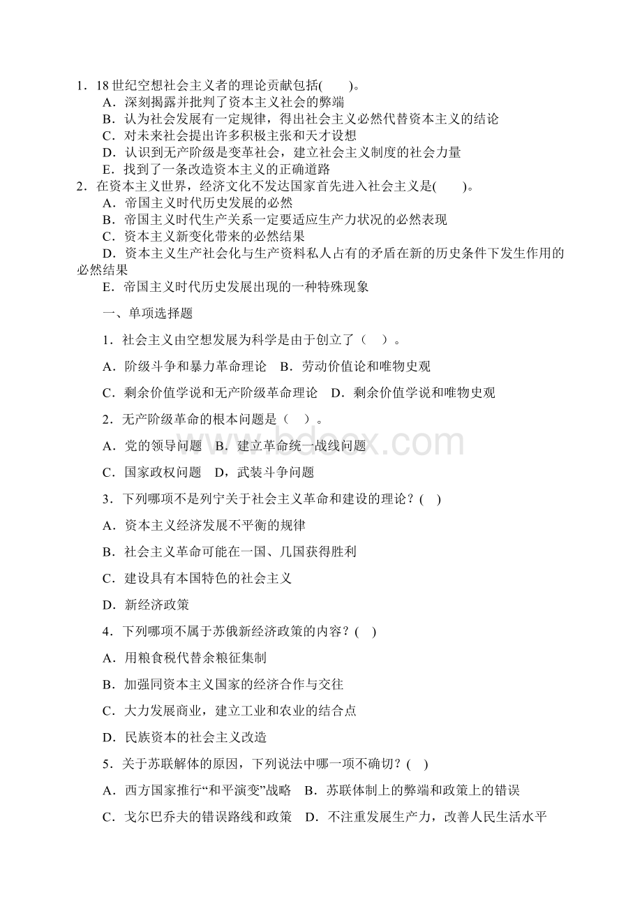 科学社会主义选择题Word文档格式.docx_第3页