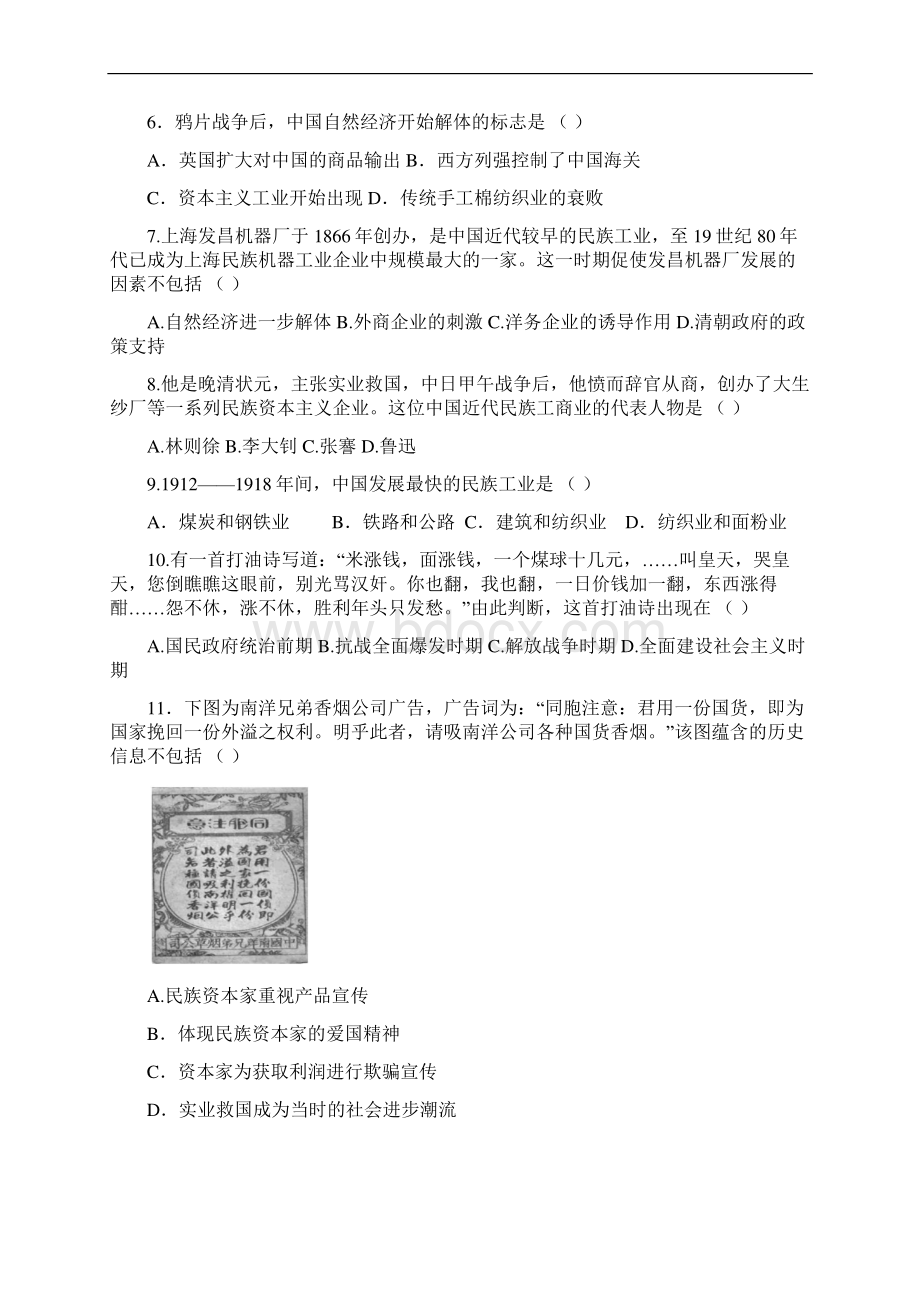 历史福建省建瓯市芝华中学学年高一下学期期中考试试题文档格式.docx_第2页